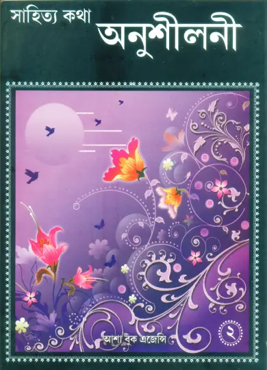 Sahitya Katha Anushiloni-2